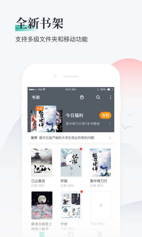 熊猫看书app截图