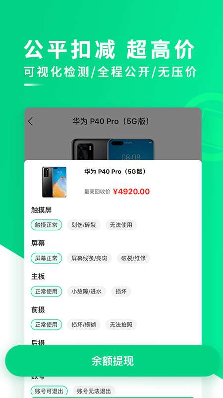 换换回收app截图