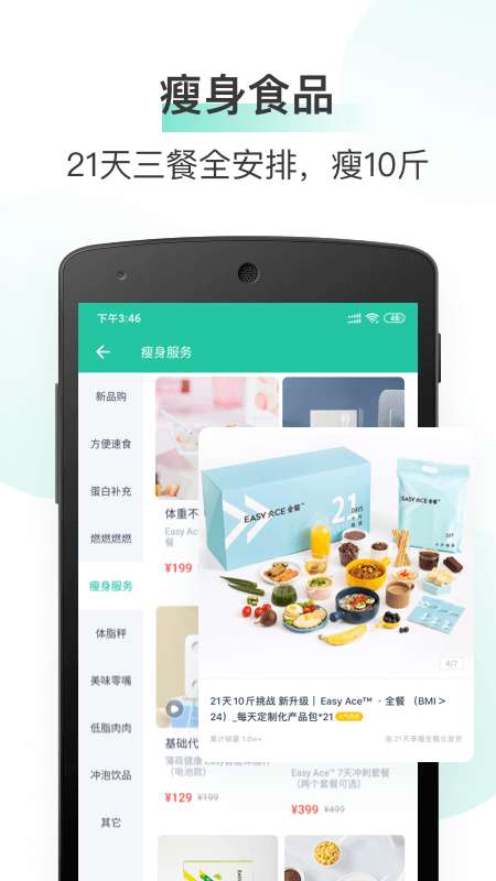 薄荷健康app截图