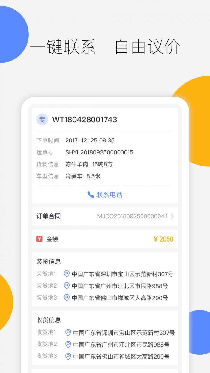 冷链马甲司机版app截图