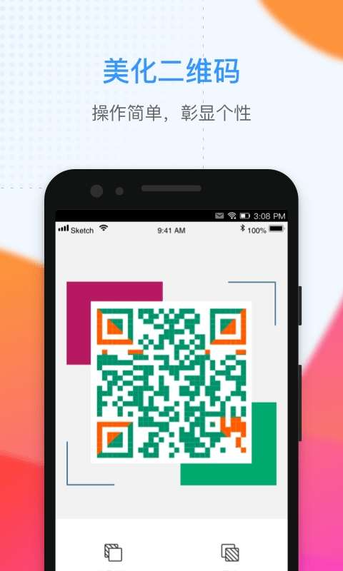 二维码生成大师截图