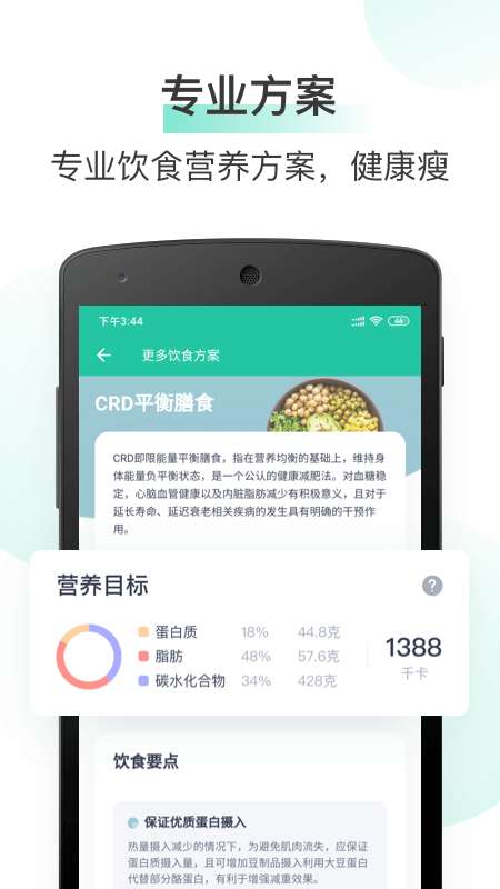 薄荷健康app截图