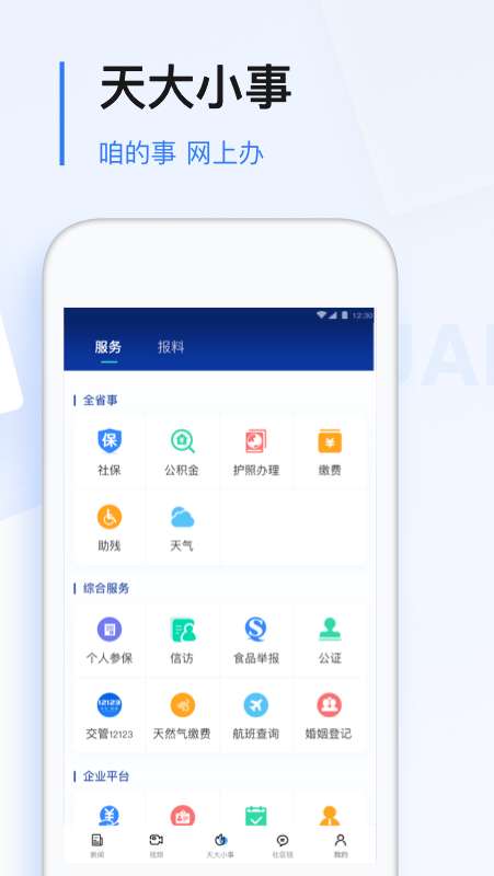 极光新闻app截图