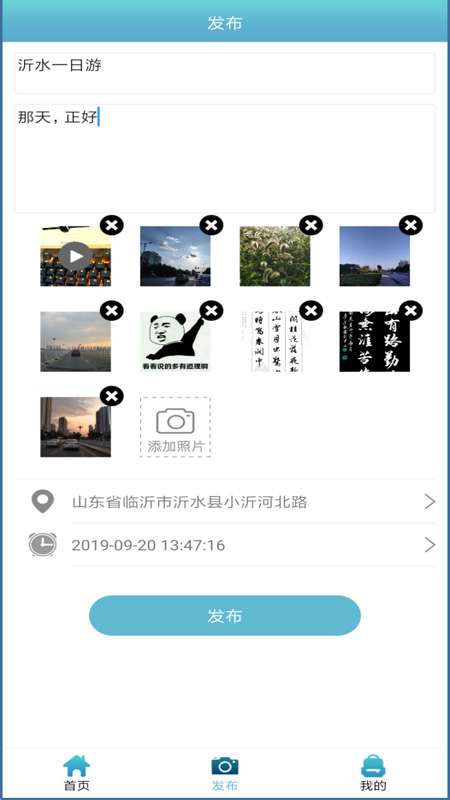 智慧旅游-沂水版app截图