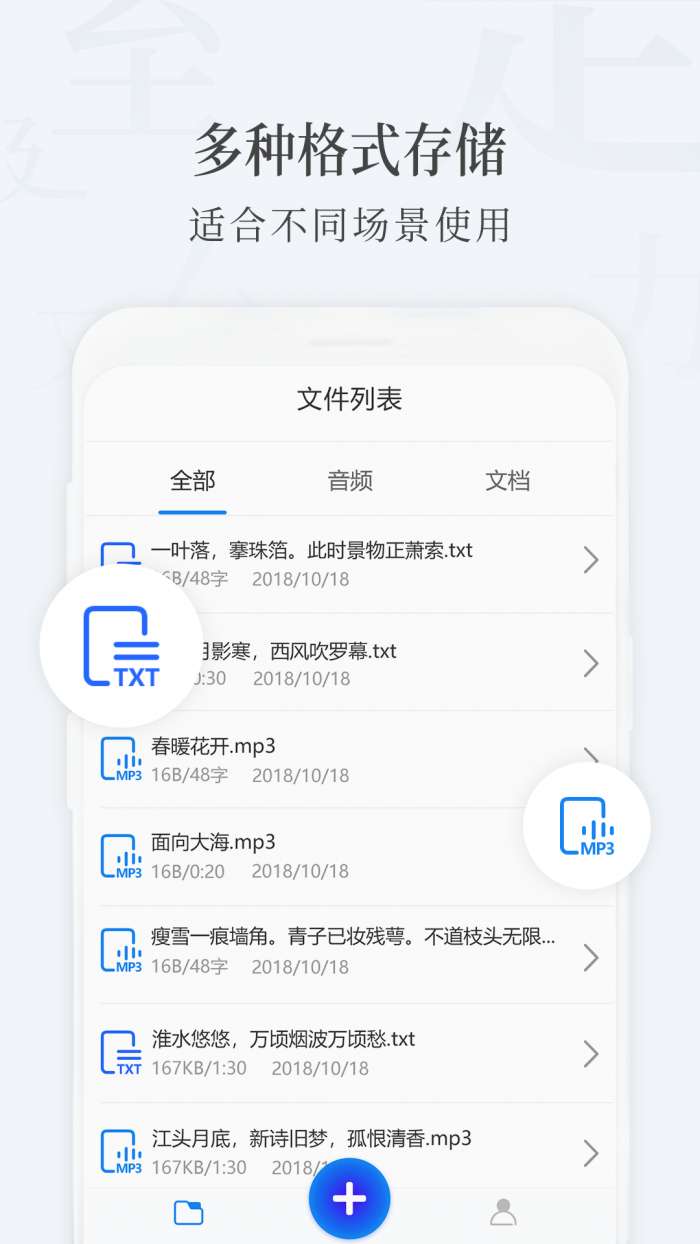 录音转文字大师app截图