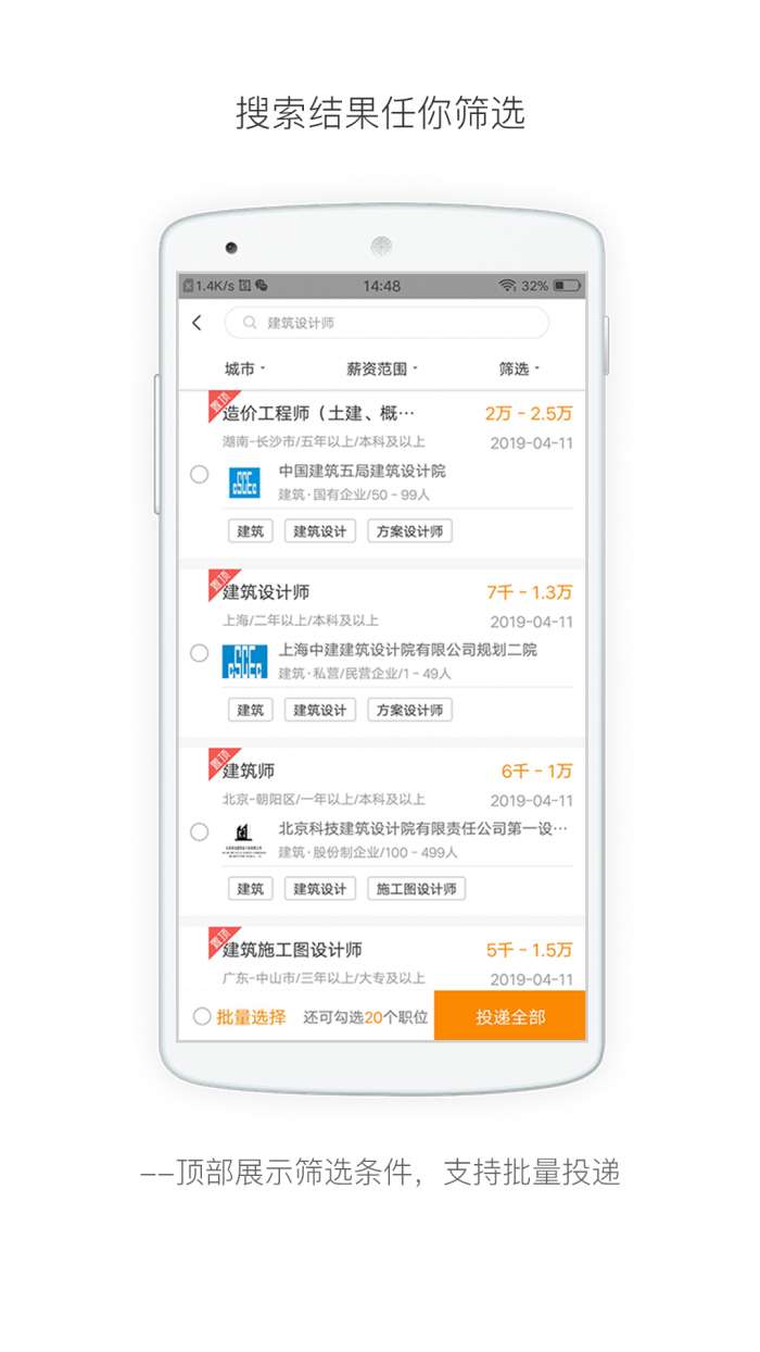 行业找工作app截图