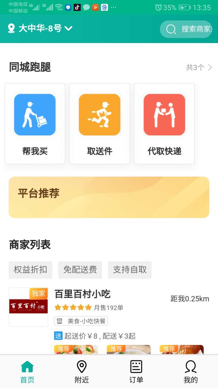 定安快到外卖app截图