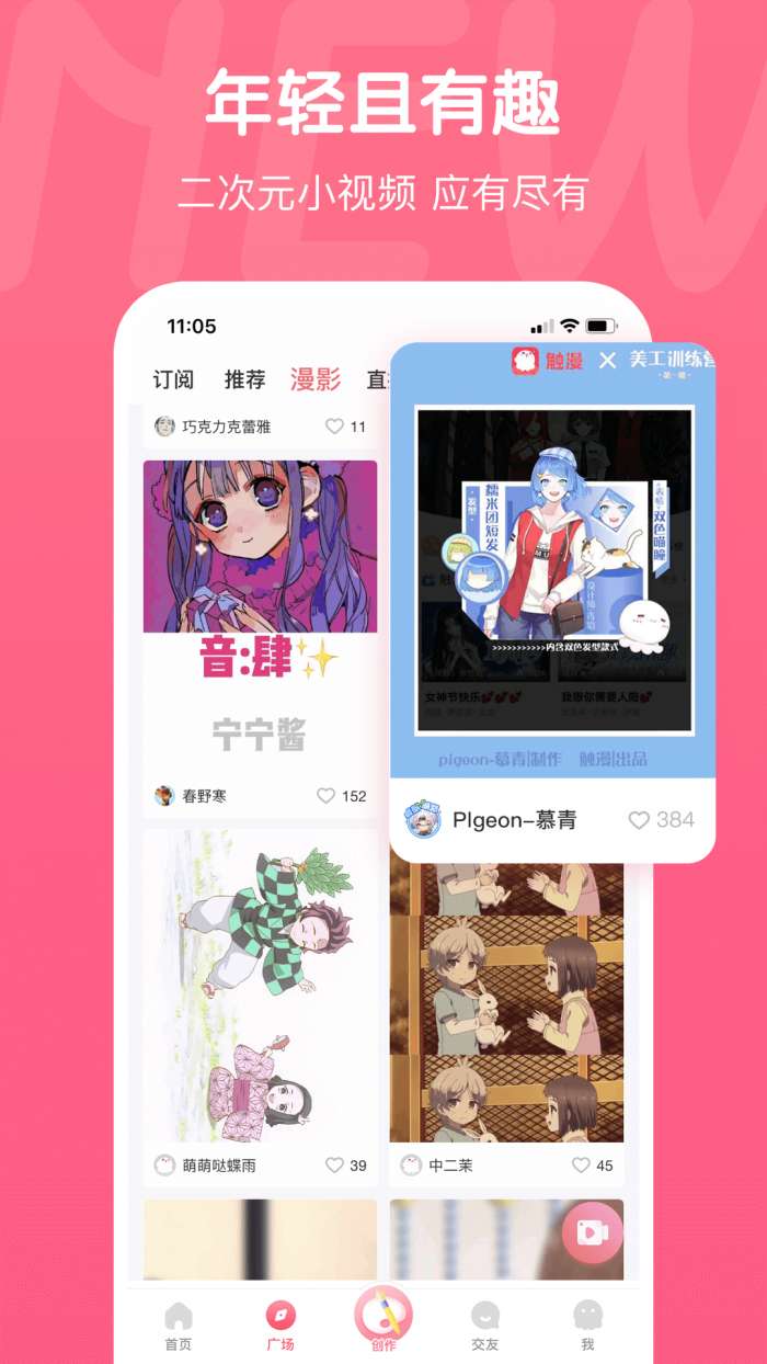 触漫app截图