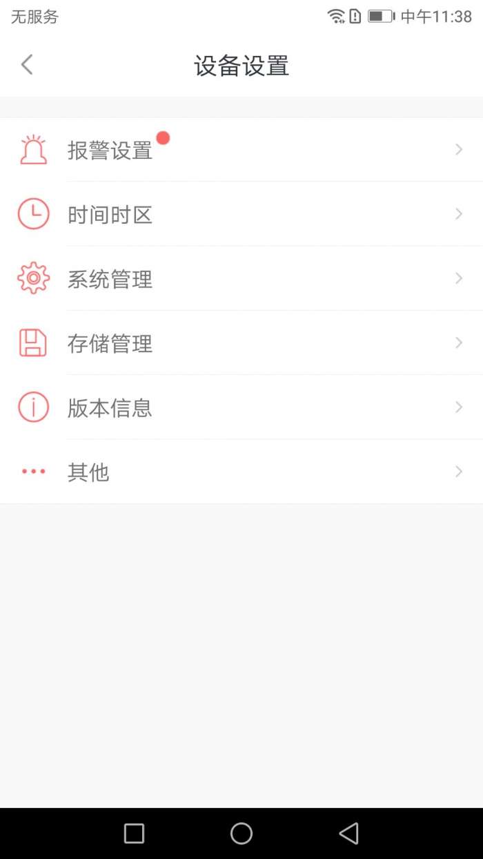 小维智慧家庭app截图