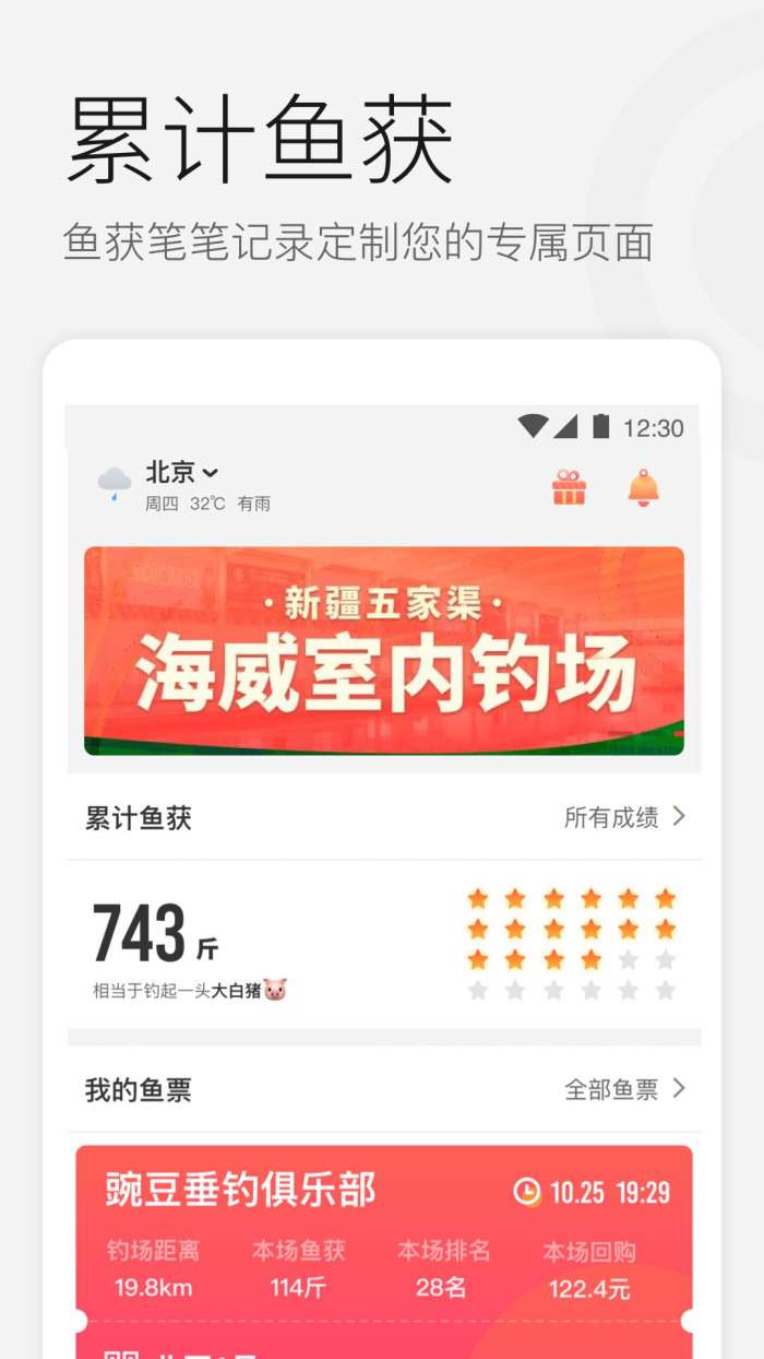 微钓app截图