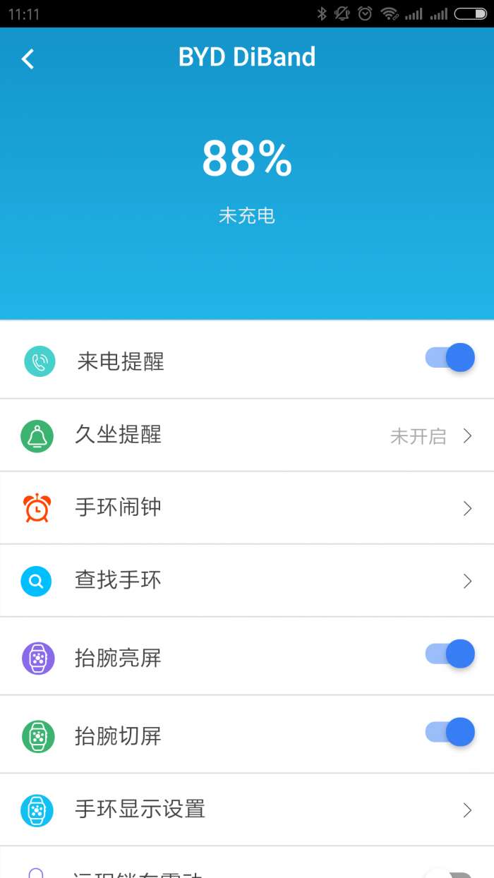 手环钥匙app截图