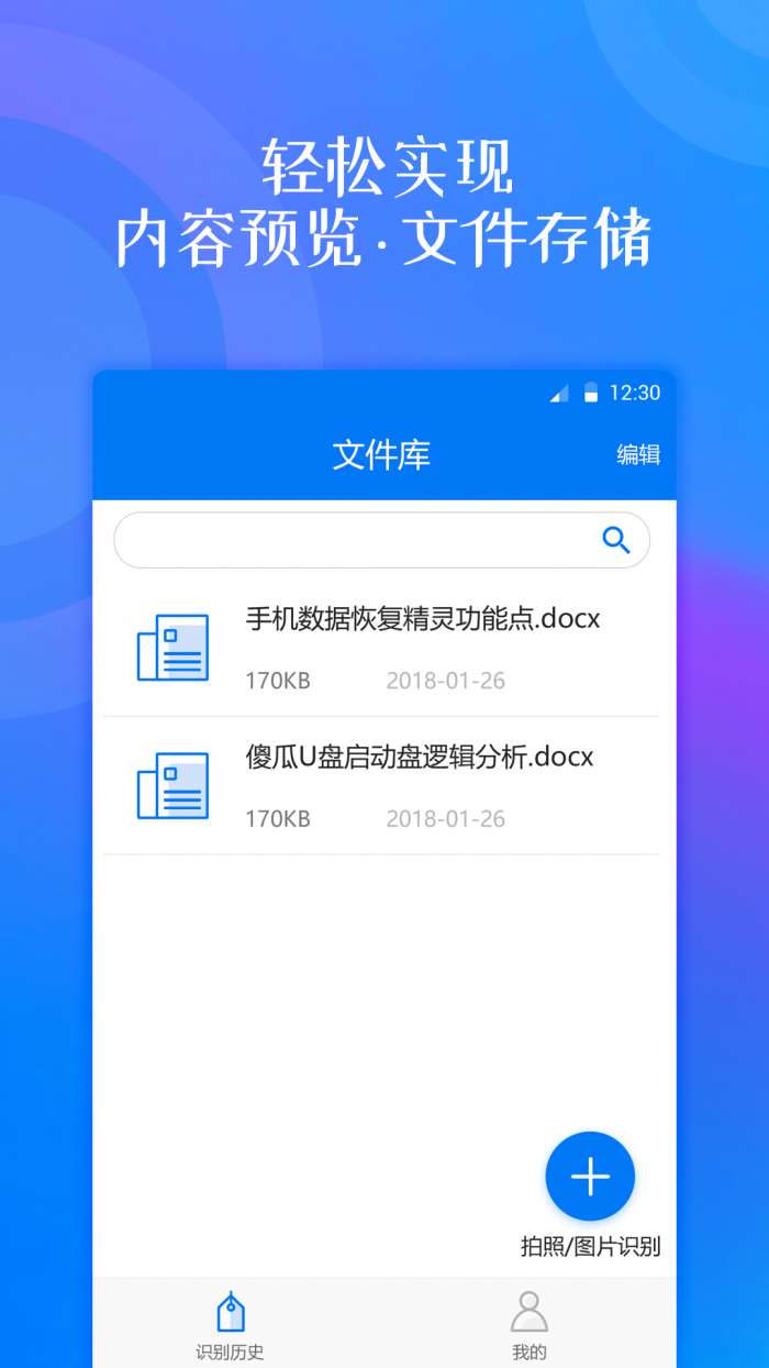 拍照翻译大师app截图