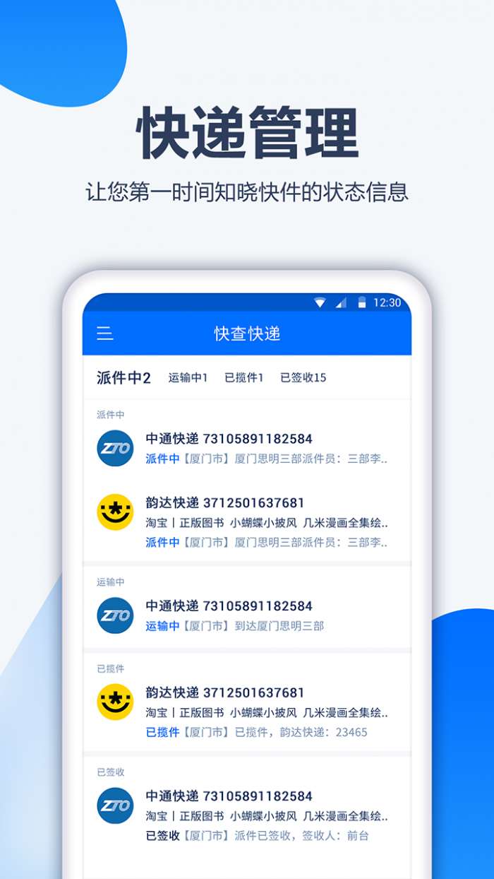 口袋快递app截图