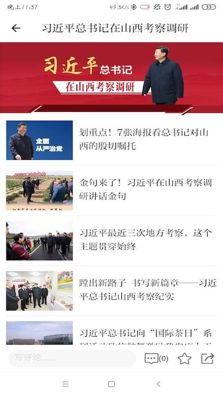 山西工人报app截图