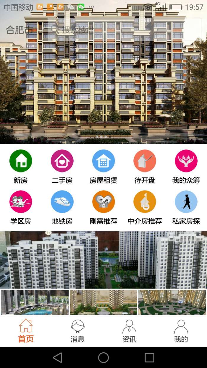 大城小家app截图