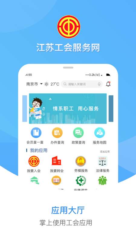 江苏工会app截图
