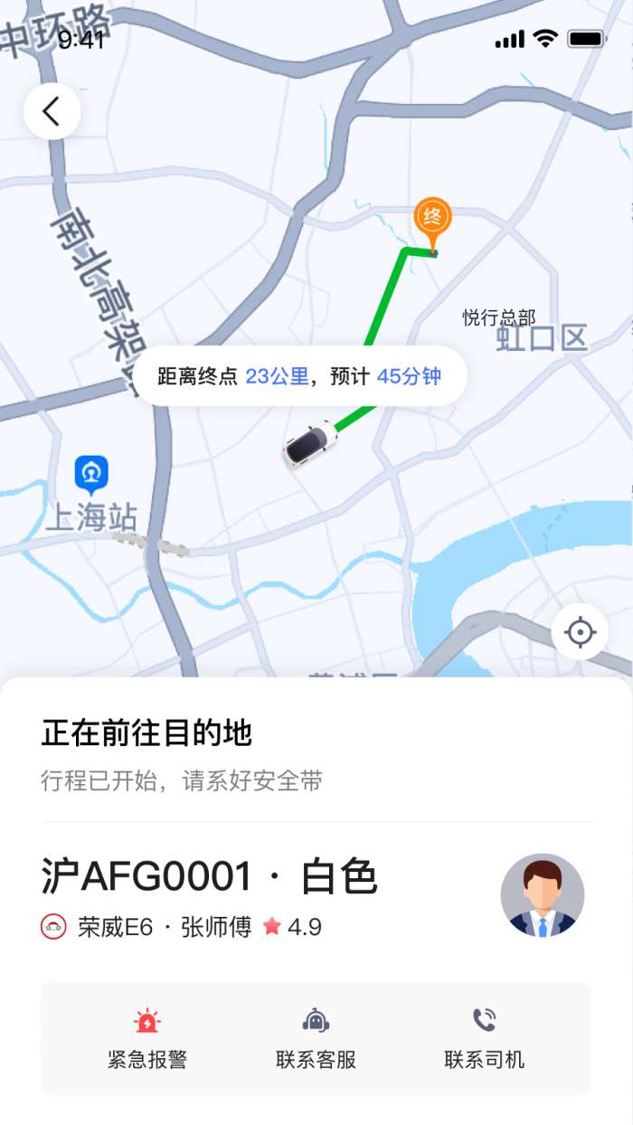 悦行出行app截图