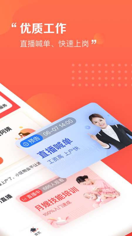 阿姨一点通app截图