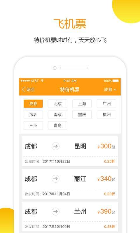 订火车票app截图