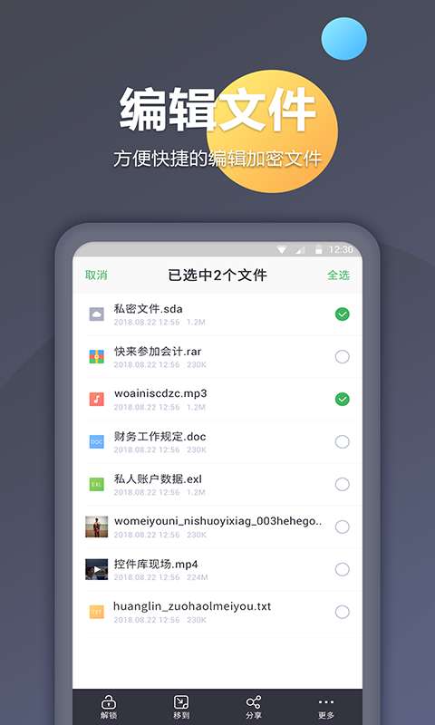 相册加密管家截图