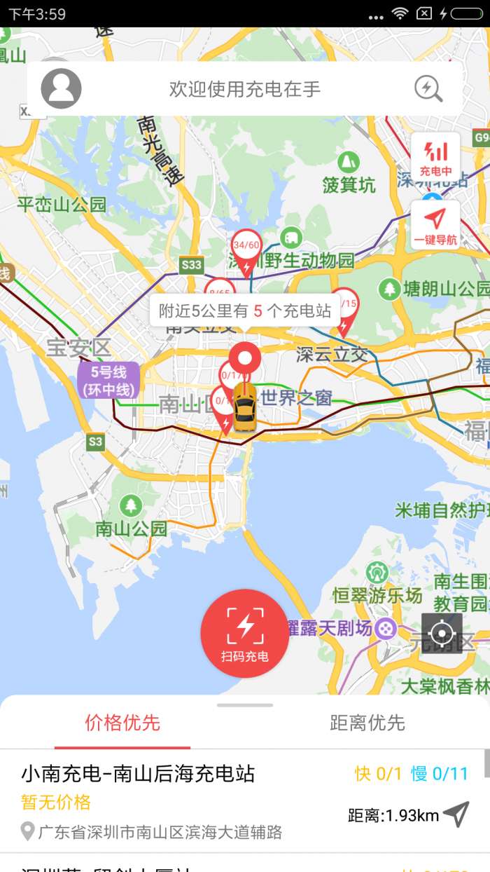 充电在手app截图