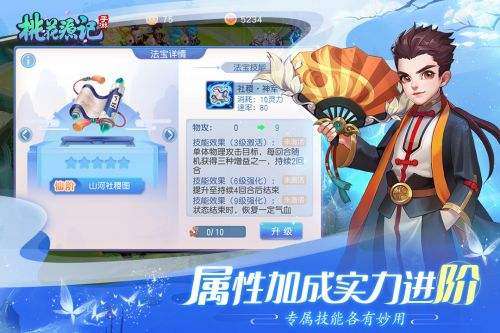 桃花源记手游安卓官网下载截图