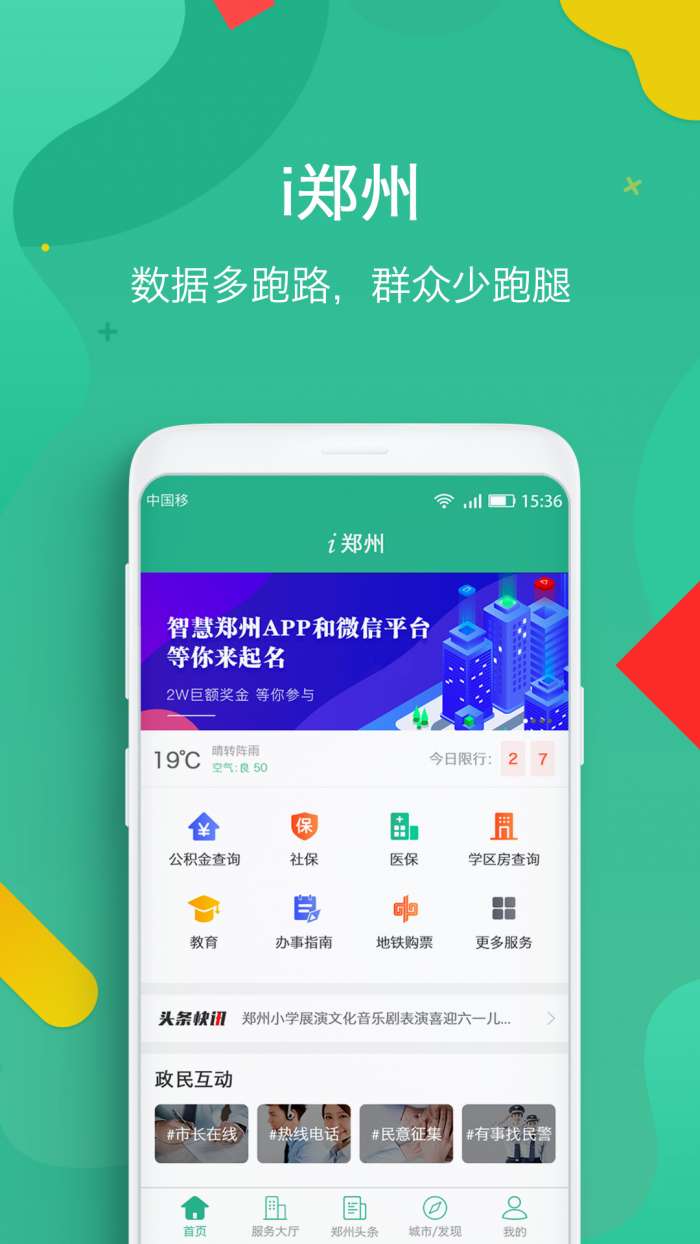 i郑州app截图