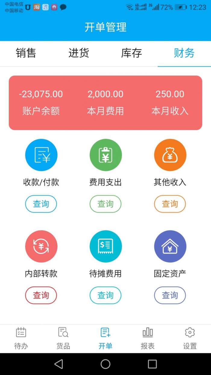 俏管家进销存app截图