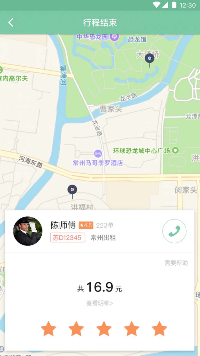 苏出租app截图