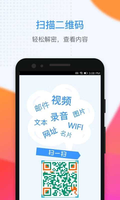 二维码生成大师截图