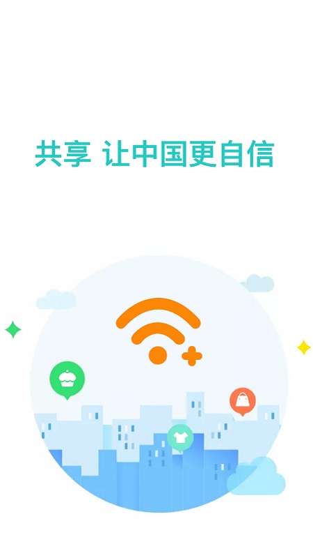 共享网络app截图