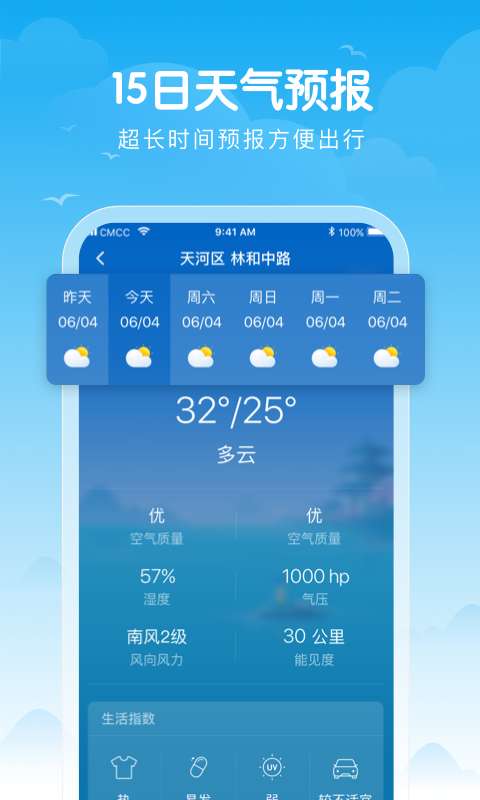 吉祥天气预报最新版截图