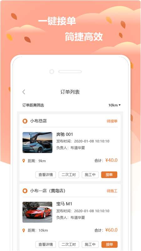 小布技师app截图