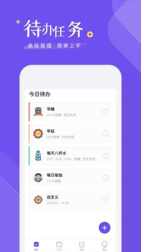 时间管理清单截图