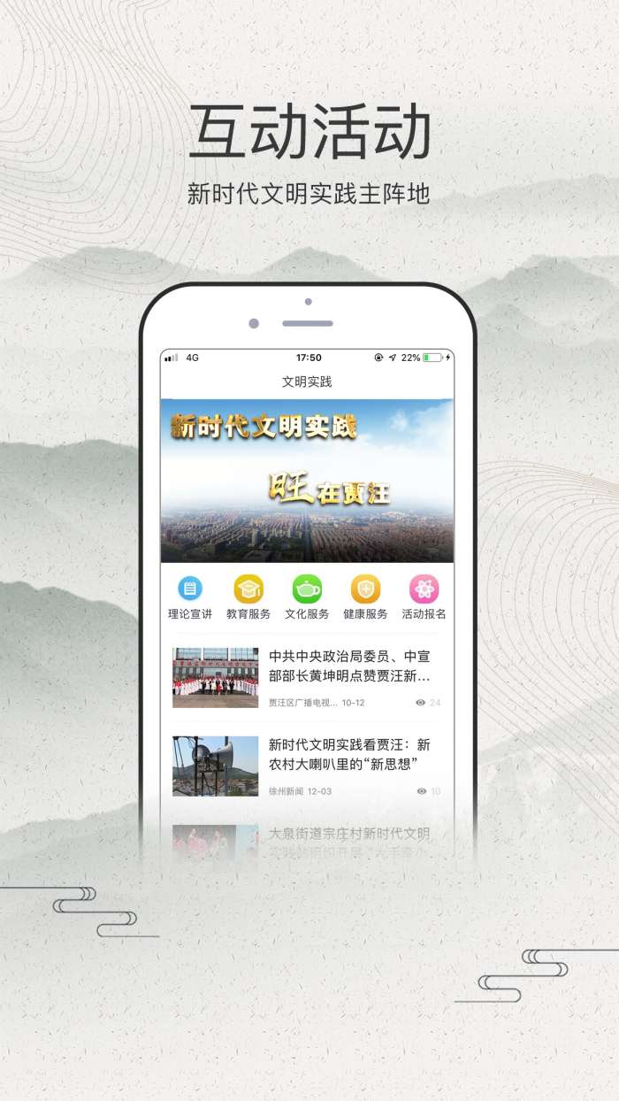 山水贾汪app截图