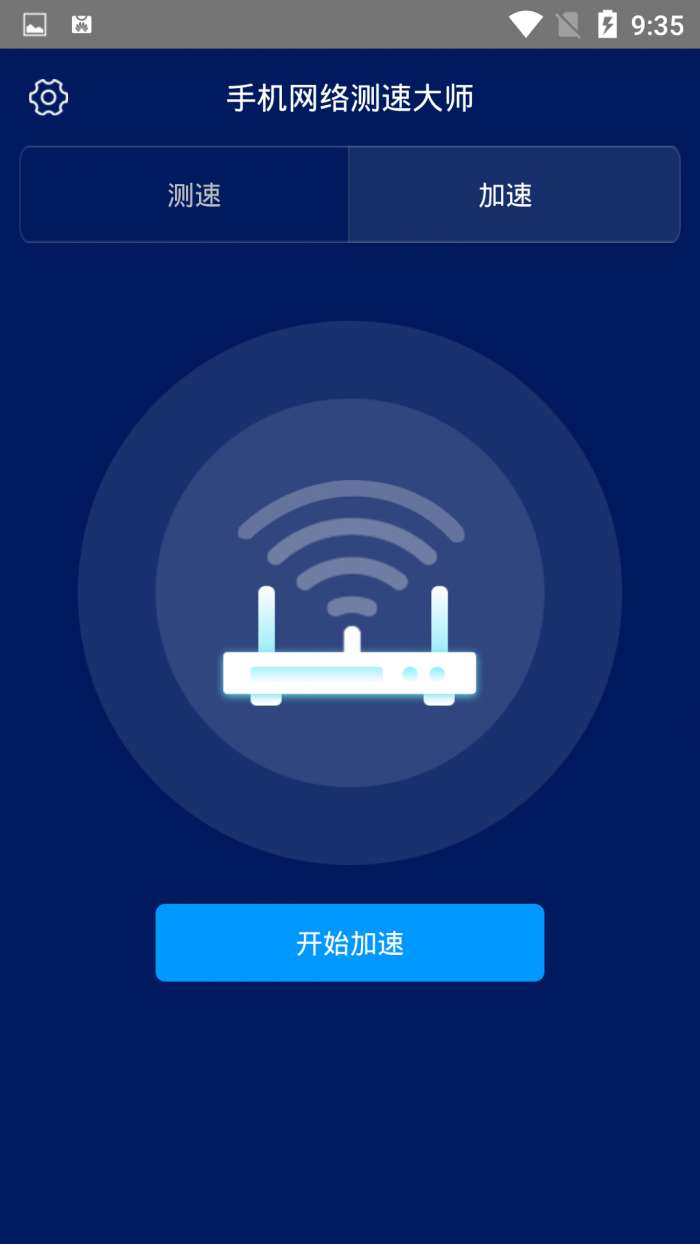 手机网络测速大师app截图