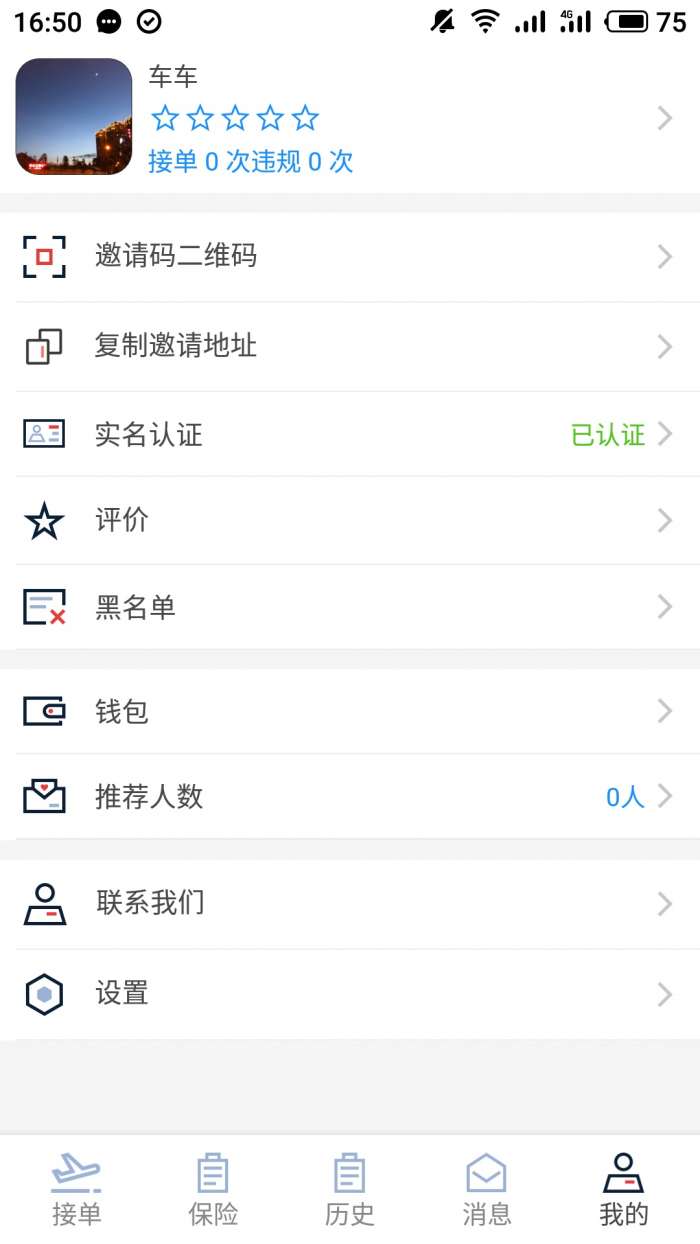 走大运车主版app截图