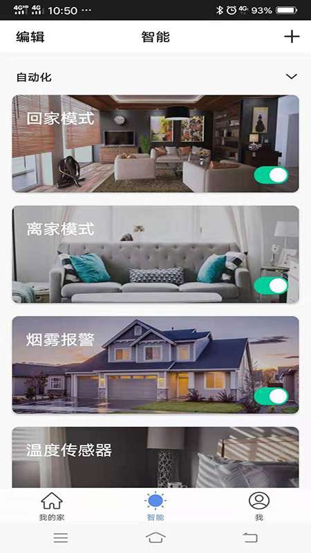 云识智家app截图
