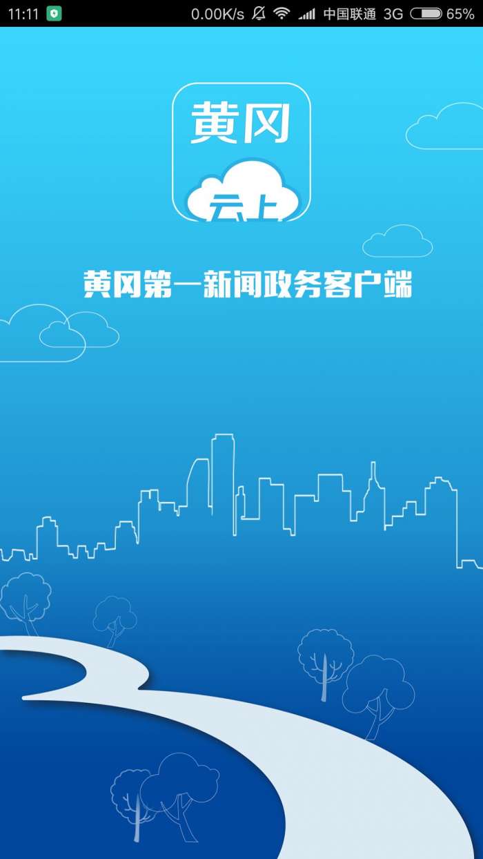 云上黄冈app截图