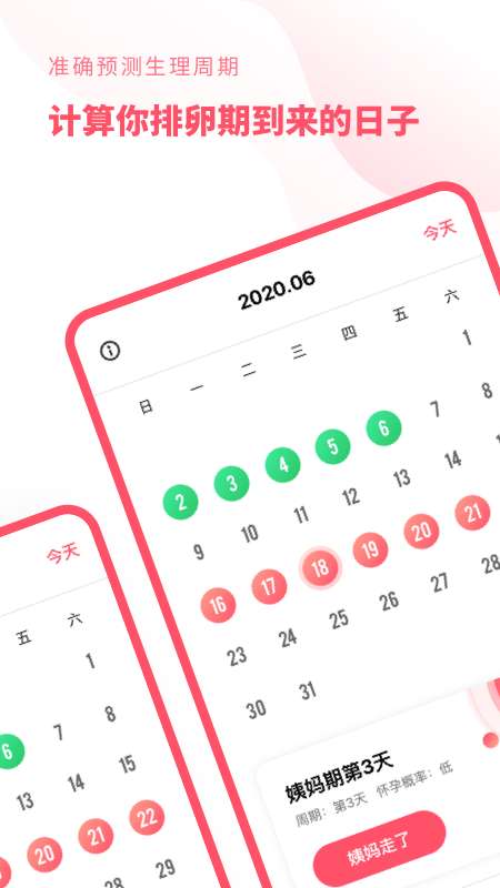 怀孕备孕管家app截图