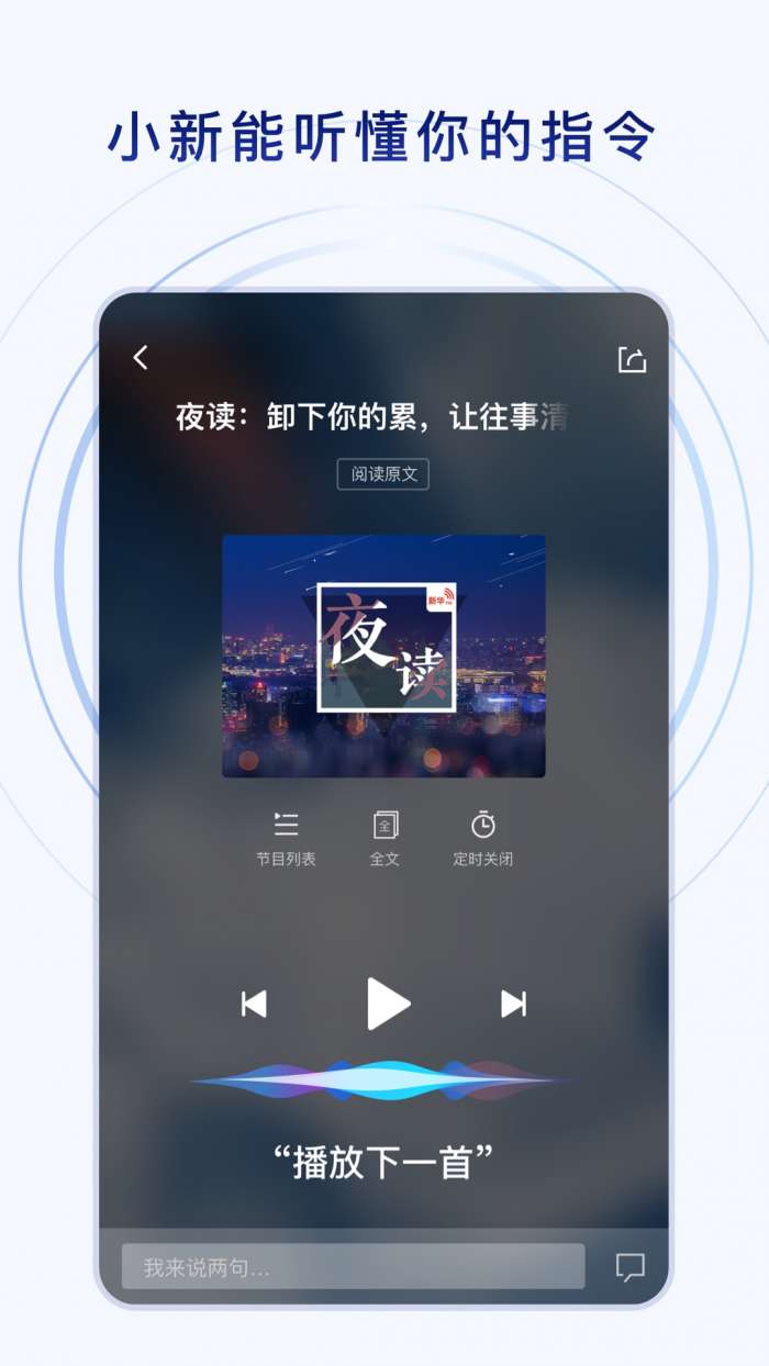 新华社app截图