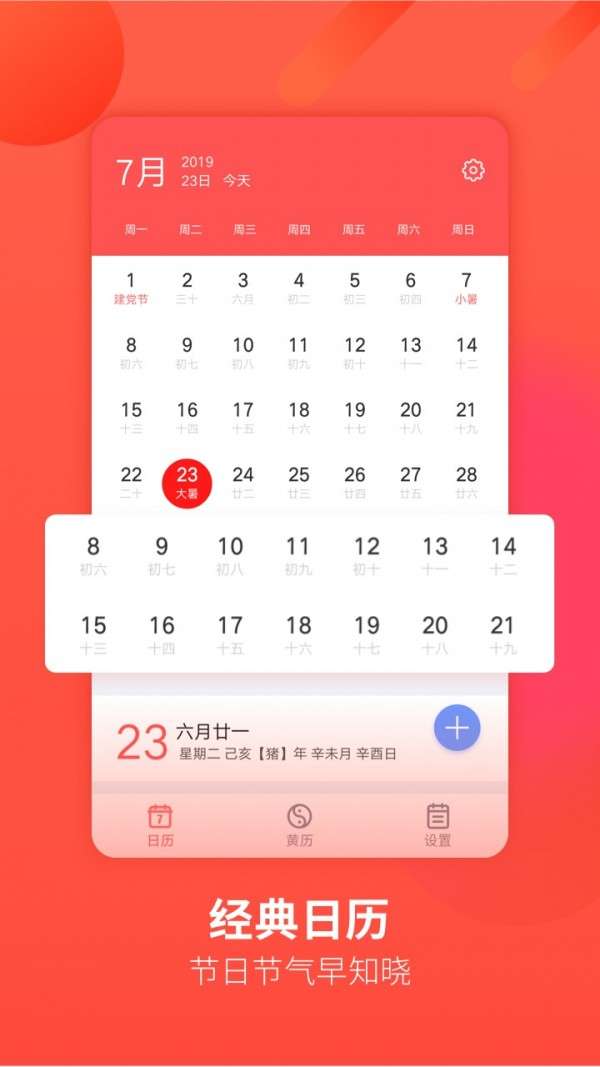 华夏万年历最新版截图