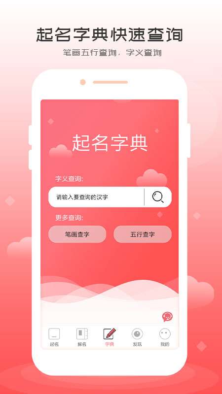 自旋起名取名软件app截图