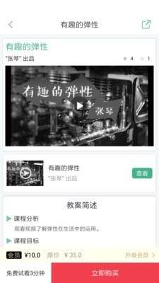 幼芽早教截图