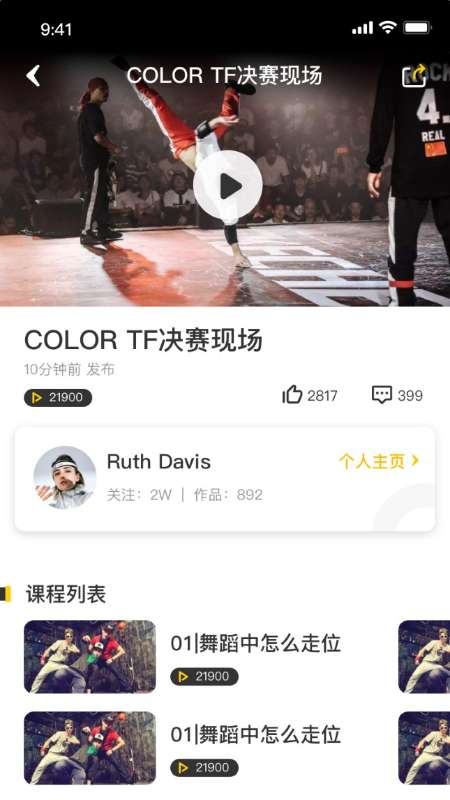 舞蹈教室app截图