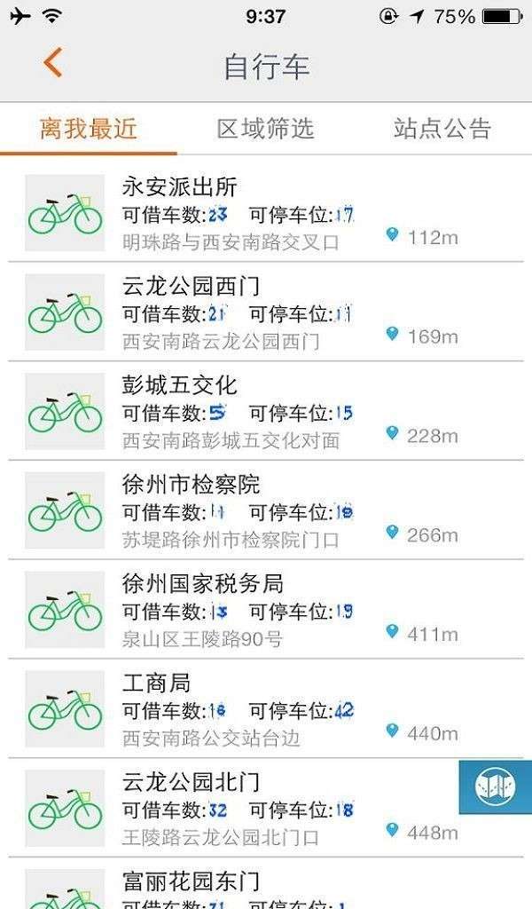 无线徐州免费版截图