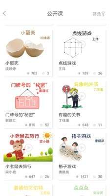 幼芽早教截图