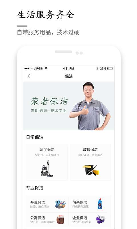 荣者公寓app截图