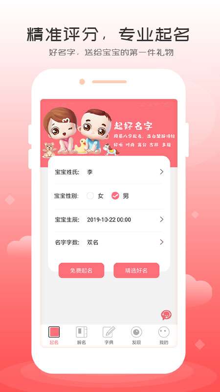 自旋起名取名软件app截图