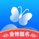 蝶变志愿app v1.0